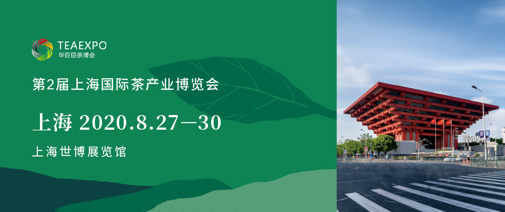 第2屆上海<a href=http://m.sdeasyshipping.com/zixun/chabohui/ target=_blank class=infotextkey>茶博會(huì)</a>