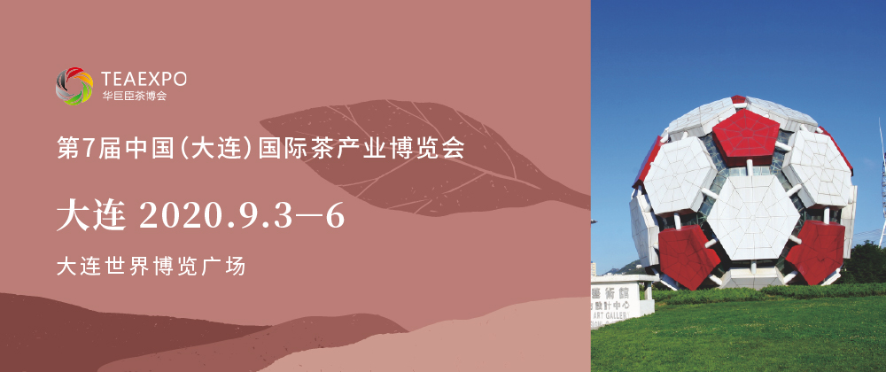 第7屆大連<a href=http://m.sdeasyshipping.com/zixun/chabohui/ target=_blank class=infotextkey>茶博會</a>