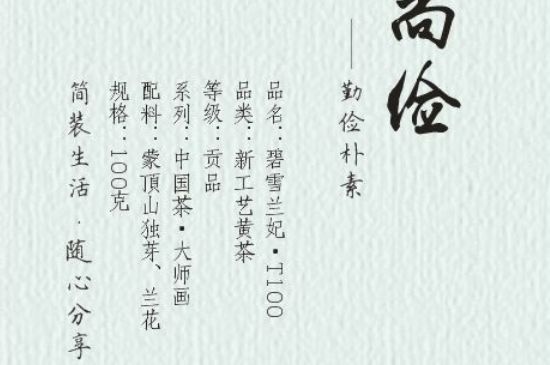 踏雪蘭妃是什么茶，踏雪蘭妃是哪里的茶葉?