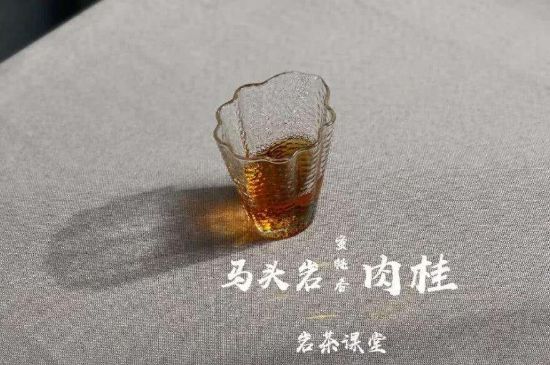 拼配的馬頭巖肉桂，還配叫馬肉嗎？請叫它“馬頭巖大紅袍”