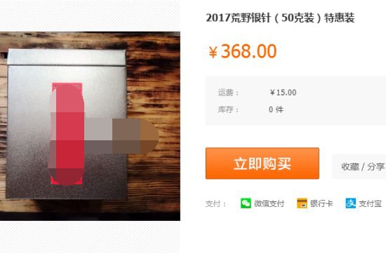 荒野銀針市場價多少，真正的荒野白毫銀針多少錢？